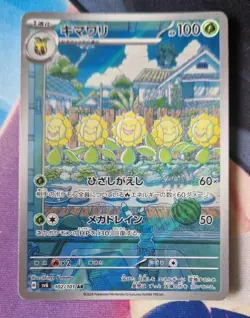 Sunflora 102/101 SV6 Mask of Change Pokemon Card Japanese NM-Mint Art Rare TCG - Image 1