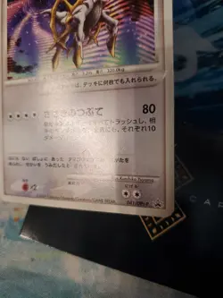(Japanese) Arceus 041/DPt-P - Conquering Spacetime Movie Promo - Pokemon TCG DMG - Image 3