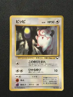 Pokemon Vending Series 1 - Clefairy No.035 - Glossy Japanese Promo - MINT - Image 2