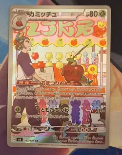 Dipplin 103/101 Art Rare AR Mask of Change SV6 Pokemon NM/Mint Pokemon TCG - Image 1