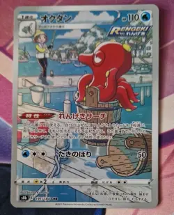 Pokemon Card Japanese Octillery 191/184 S8b VMAX Climax HOLO NM-Mint CHR TCG - Image 1