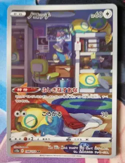Dunsparce AR 198/172 S12a VSTAR Universe Pokemon Card Japanese NM-Mint TCG - Image 1