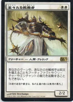 MTG: Magic 2012: Japanese Grand Abolisher: Lightly Played Condition - Image 1