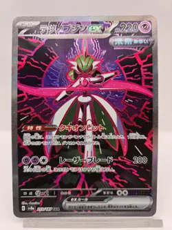 Iron Valiant ex SAR 213/187 SV8a Terastal Fest ex - Pokemon Card Japanese - Image 1