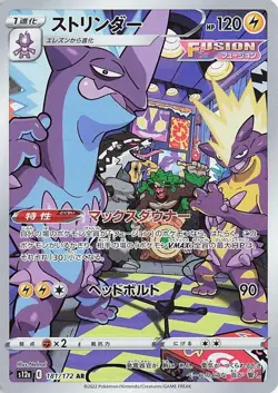Pokemon Toxtricity 181/172 S12a VSTAR Universe Card Japanese NM-MINT Art Rare AR - Image 1