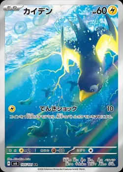 Pokemon Card Wattrel AR 105/101 Mask of Change SV6 Japanese NM-Mint Pokemon TCG - Image 1