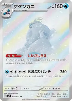 Crabominable 107/102 Art Rare Stellar Miracle SV7 Japanese Pokemon TCG NM-Mint - Image 1