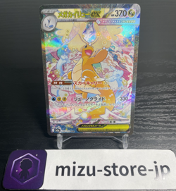 MEGA Dragonite ex SAR 246/193 MEGA Dream ex M2a Pokemon Card Japanese 2025 NM - Image 1