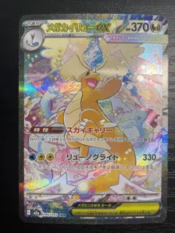 MEGA Dragonite ex SAR 246/193 MEGA Dream ex M2a Pokemon Card Japanese 2025 NM - Image 4