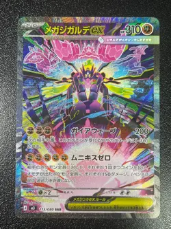 MEGA Zygarde SAR 113/080 Munikis Nihil Zero M3 Pokemon Card Japanese 2026 NM - Image 4