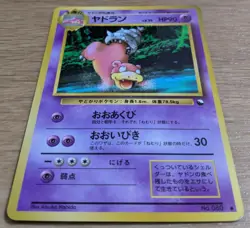 【NM】Slowbro Vending Series 3 Glossy Pokemon Card Japanese No.080 From Japan - Image 3