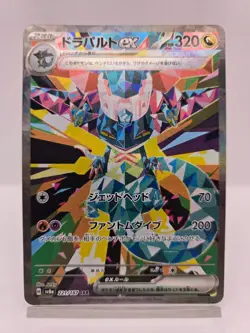 Dragapult ex SAR 221/187 SV8a Terastal Fest ex - Pokemon Card Japanese - Image 1
