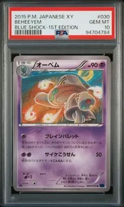 PSA 10 POKEMON JAPANESE BEHEEYEM BLUE SHOCK 030 2015 1ST ED GEM MINT for user - Image 1