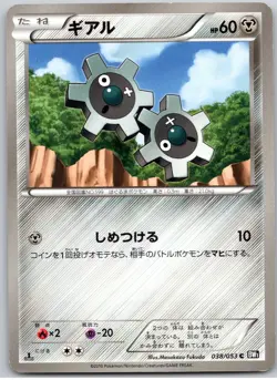 POKEMON TCG KLINK 038/053 BW1 COMMON BLACK COLLECTION POKEMON JAPANESE PLAYED - Image 1