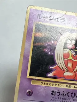 DAMAGED Jynx 124 Regular/Non-Holo Japanese Base Set Expansion Pack Pokemon Card - Image 2
