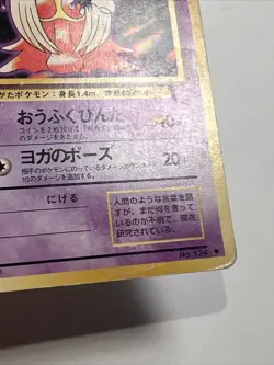 DAMAGED Jynx 124 Regular/Non-Holo Japanese Base Set Expansion Pack Pokemon Card - Image 4