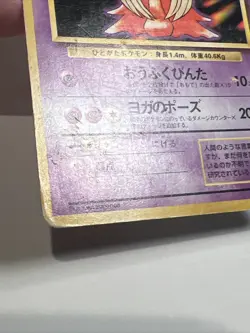 DAMAGED Jynx 124 Regular/Non-Holo Japanese Base Set Expansion Pack Pokemon Card - Image 5