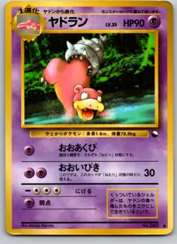 SLOWBRO NO. 080 VENDING SERIES 3 JAPANESE POKEMON CARD TCG HP 1998 - Image 2