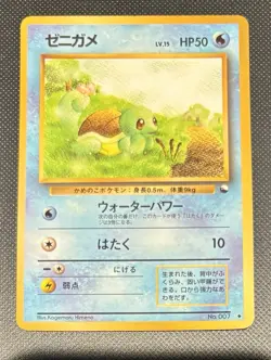 Pokemon Japanese 1998 Vending Series 1 007 Squirtle Card! - Image 3