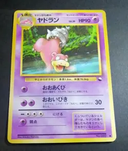 Slowbro 080 Vending Series 3 Japanese Pokemon Card - Image 1