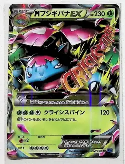 Pokemon TCG XY1 Mega Venusaur EX 002/060 RR Japanese Full Art Holo Grass Card - Image 1