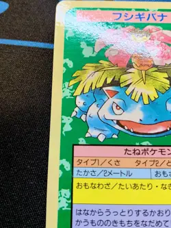 Venusaur No Number Error Blue Back Topsun 1996 Pokemon Card Japanese #1637 - Image 5