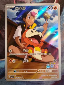 2025 Pokemon TCG Chinese Exclusive Horizon Fuecoco 0309/09 CBB1C Holo Card - Image 1