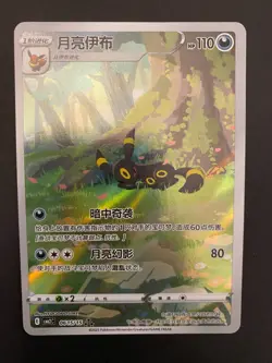 Umbreon 0615/15 CBB2C Gem Pack 2 Chinese Exclusive Pokemon Card - Image 2