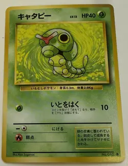 Japanese Pokemon TCG Expansion Pack Caterpie No. 010 Near Mint! - Image 1