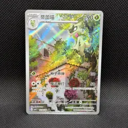 Floragato (Full Art) (Chinese) Art Rare 0208/08 Gem Pack Pokemon TCG - NM - Image 1