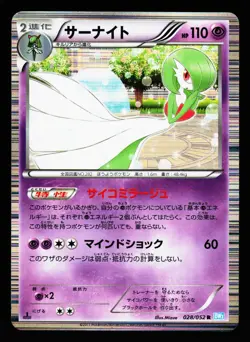 Gardevoir 028/052 Rare Hail Blizzard BW3 2011 Pokemon Japanese LP - Image 1