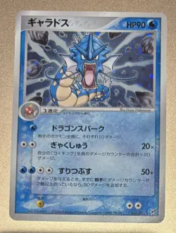 Pokemon Japanese 2004 Clash Of The Blue Sky unlimited Holo 024 Gyarados Card! - Image 1