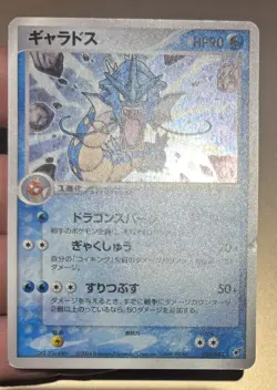 Pokemon Japanese 2004 Clash Of The Blue Sky unlimited Holo 024 Gyarados Card! - Image 2