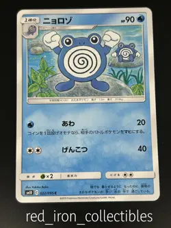 Poliwhirl 022/095 Japanese Common Double Blaze sm10 Sun & Moon Pokemon Card 2019 - Image 1