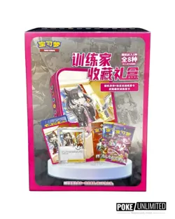 Pokemon TCG: Trainer Collection Gift Box (Chinese) - Image 1