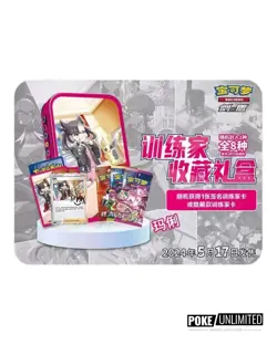 Pokemon TCG: Trainer Collection Gift Box (Chinese) - Image 3