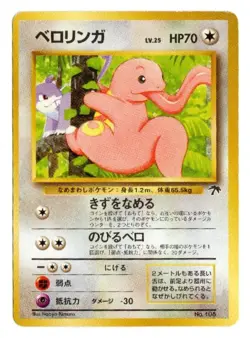 Lickitung - No 108 Southern Islands Pokemon Non Holo - JAPANESE 1999 - Image 1