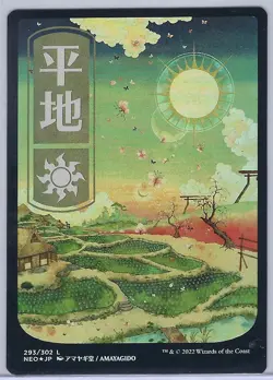 Plains (293) - JP Full Art Kamigawa: Neon Dynasty Regular - Image 1
