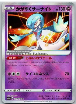 Radiant Gardevoir 027/071 Rare Radiant Dark Phantasma Pokemon Japanese - Image 1