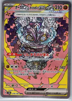 Cornerstone Mask Ogerpon ex 216/187 Japanese Terastal Fest - Pokemon Card - NM - Image 1