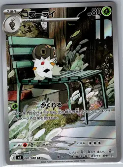 Spewpa 081/080 Japanese M3: Nihil Zero - Pokemon Card - NM - Image 1