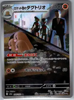 Team Rocket's Dugtrio 206/193 Japanese M2a MEGA Dream ex - Pokemon Card - NM - Image 1