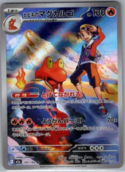 Ethan's Magcargo 197/193 Japanese M2a MEGA Dream ex - Pokemon Card - NM - Image 1