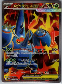 Mega Heracross ex 093/080 Japanese M2: Inferno X - Pokemon Card - NM - Image 1