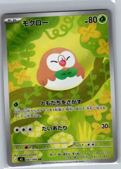 Rowlet 082/080 Japanese M3: Nihil Zero - Pokemon Card - NM - Image 1