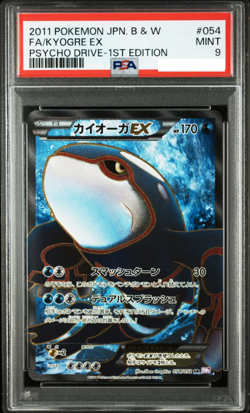 PSA 9 Kyogre EX 054/052 BW3 Psycho Drive Vintage Holo Japanese Pokemon Card - Image 1