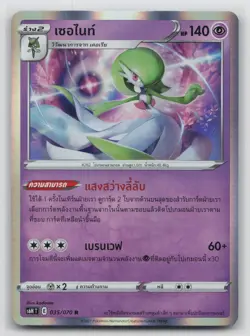 Gardevoir 035/070 Silver Lance 2021 Holo Thai - Image 1