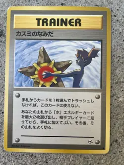 Pokemon Misty's Tears Leaders' Stadium Regular Common 1996 Japanese Trainer TCG - Image 1