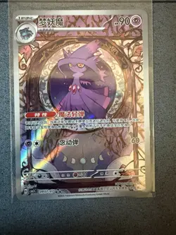 2025 Pokemon TCG Chinese Mismagius Gem Pack Vol.3 CBB3C 0907/07 - Image 1