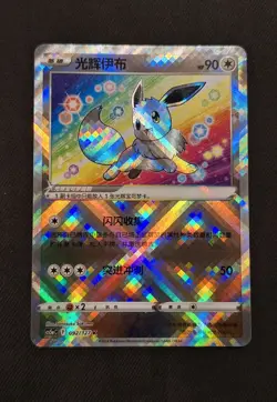 Exclusive Radiant Eevee Sword&Shield cs5aC 092/127 Holo Card Pokemon S-Chinese - Image 1